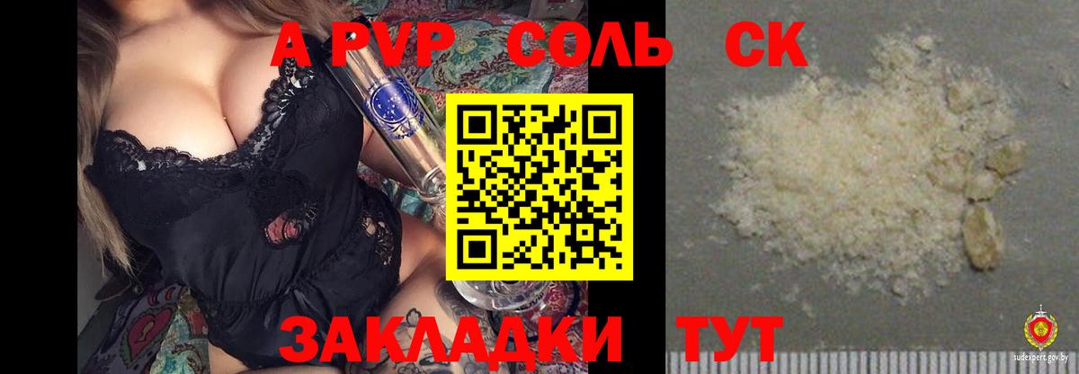 Alpha-PVP кристаллы  Вход с VPN  Alpha-PVP  A-PVP СК КРИС  Городец 