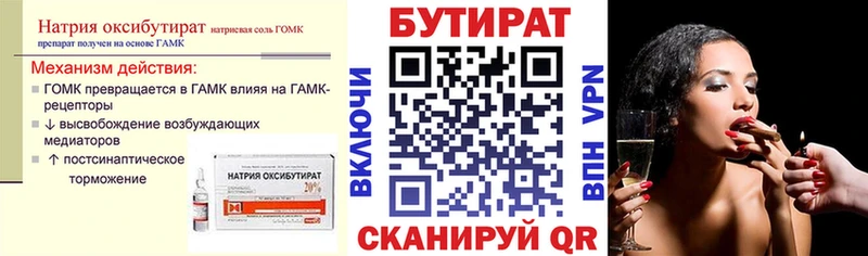 БУТИРАТ BDO 33%  Городец 
