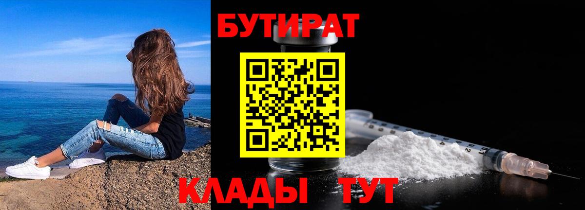 Городец  БУТИРАТ BDO 33%  Бутират  Вход с VPN 