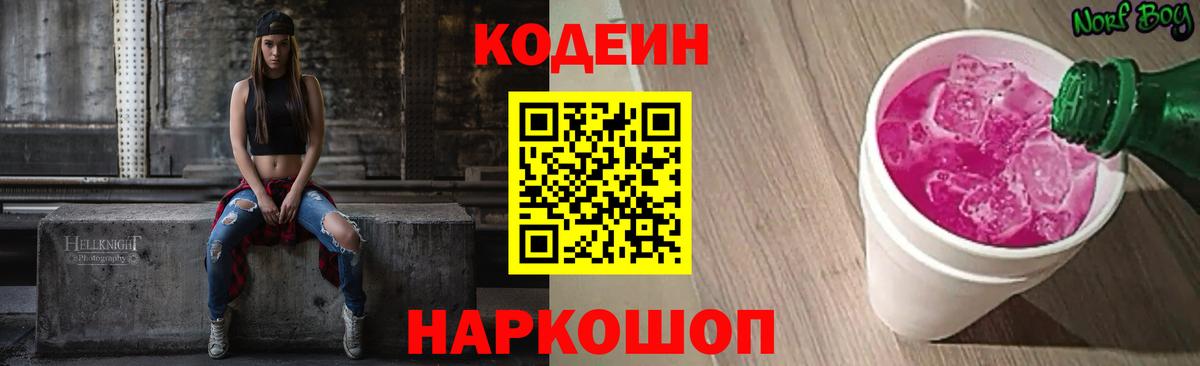 Городец  Codein напиток Lean (лин)  Кодеиновый сироп Lean напиток Lean (лин)  Вход с VPN 