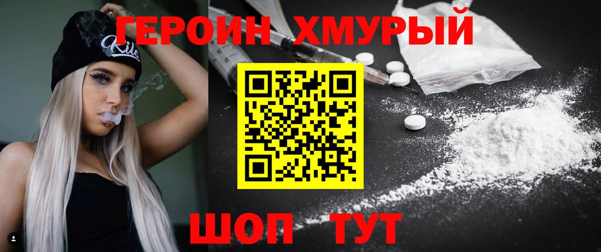 ГЕРОИН Heroin  Вход с VPN  Городец 