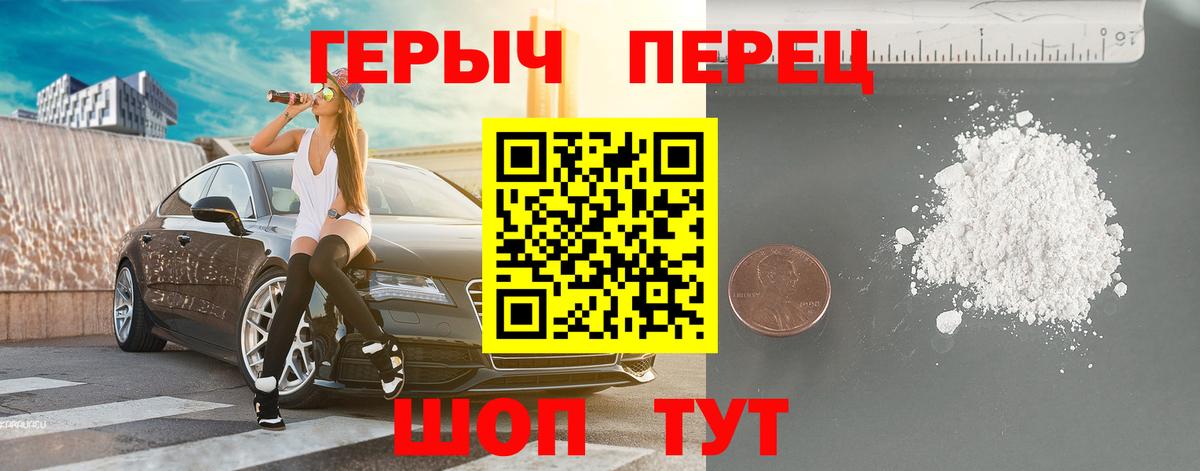 ГЕРОИН белый Городец