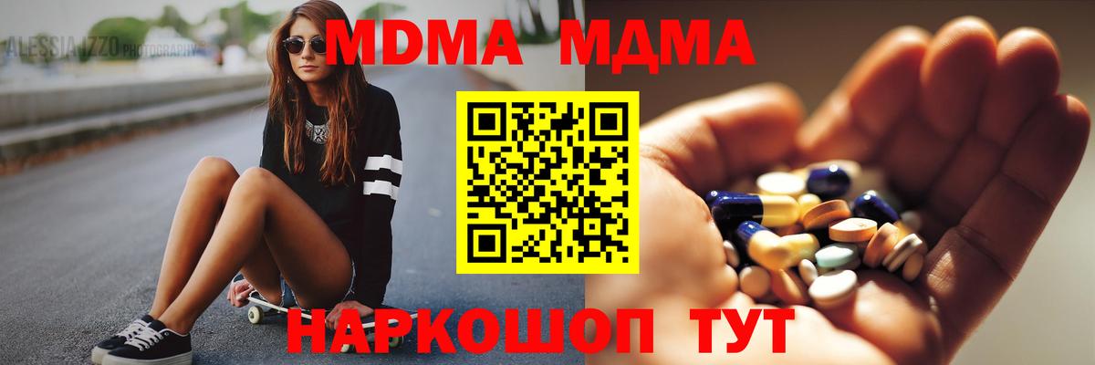 МДМА Molly  Вход с VPN  MDMA Molly  Городец 