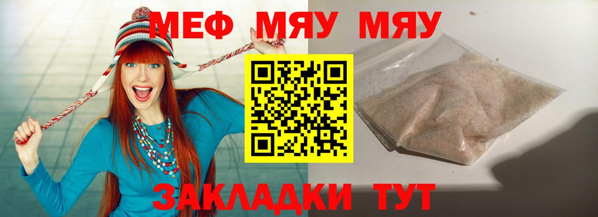 МЯУ-МЯУ  МЯУ-МЯУ VHQ  МЯУ-МЯУ  Вход с VPN  Городец  Меф мука 