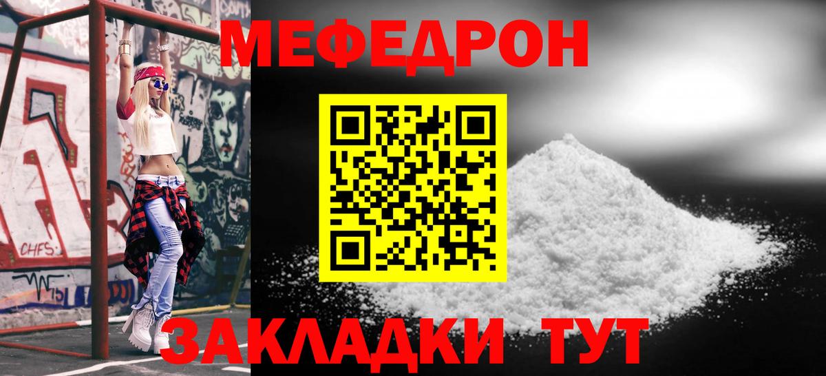 Меф мяу мяу мука Городец